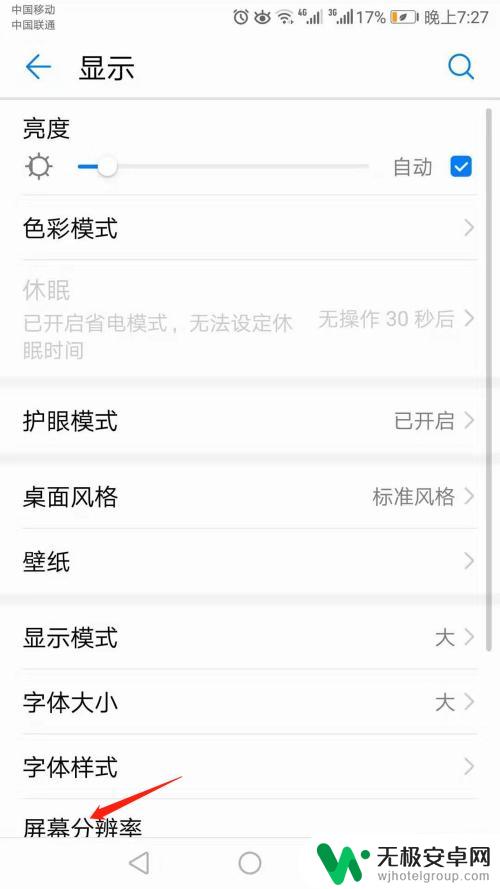 如何调整手机屏幕分辨率 手机屏幕分辨率怎么设置