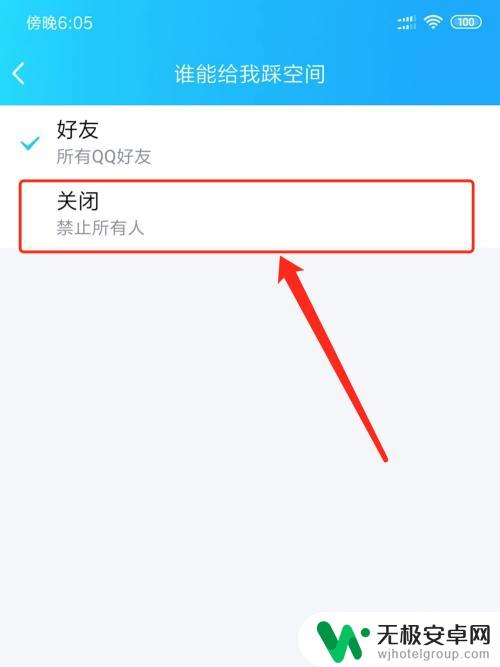 手机如何关闭空间评论 手机QQ空间禁止评论设置方法