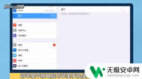 苹果手机和平板电脑怎么连接 苹果平板电脑和手机连接方法