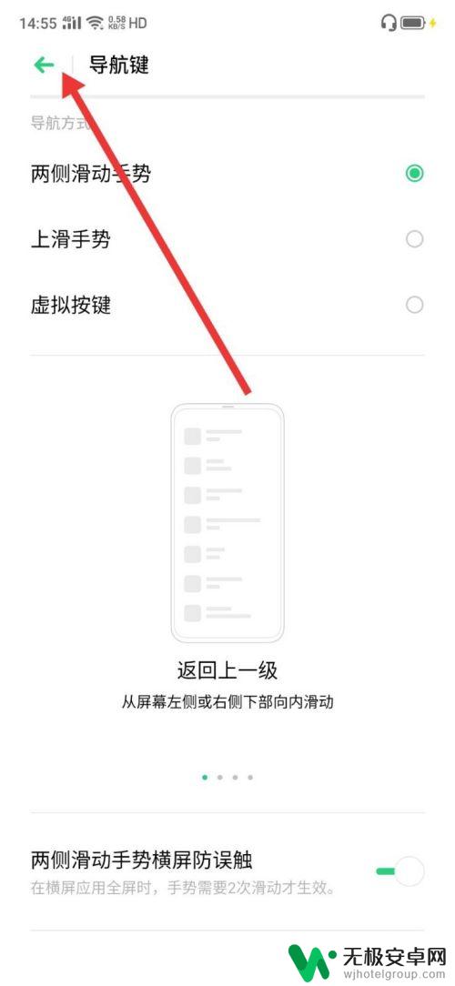 手机侧边返回怎么设置 手机侧边返回按钮设置方法