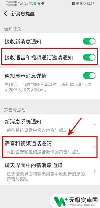 微信视频聊天手机不响铃声是怎么回事 对方发微信视频手机无声怎么解决