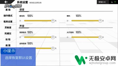 香肠派对的声音怎么变了啊 怎样将香肠派对游戏的声音恢复为默认状态