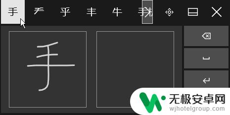 电脑怎么用手写字 win10自带输入法手写输入的使用教程