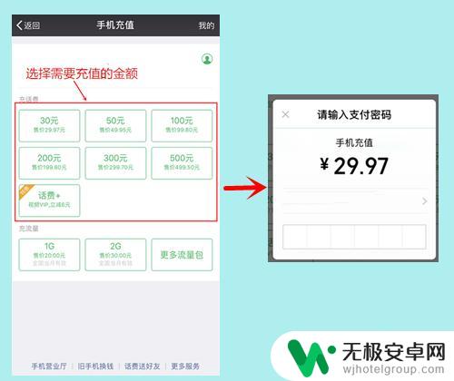 怎么用手机话费交费 怎样用手机支付话费