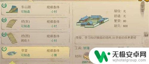 桃源记如何修房子 桃源记学舍建造材料