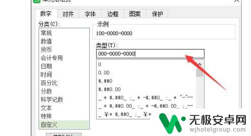 手机wps电话号码格式怎么改 WPS表格电话号码格式设置教程