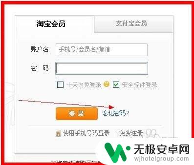 手机如何弄淘宝账号和密码 手机找回淘宝账号和密码步骤