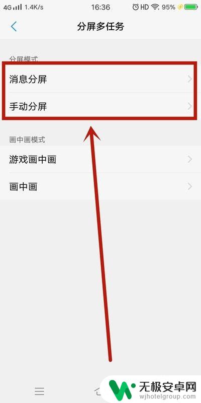 手机怎么设置分屏方式 手机分屏设置方法