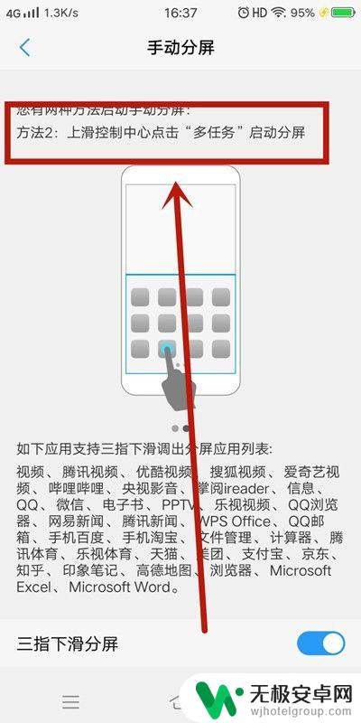 手机怎么设置分屏方式 手机分屏设置方法