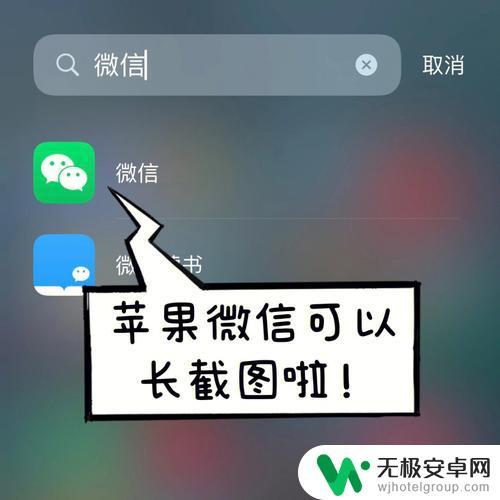 苹果手机微信很长如何截图 苹果手机怎么截取整个WhatsApp聊天记录