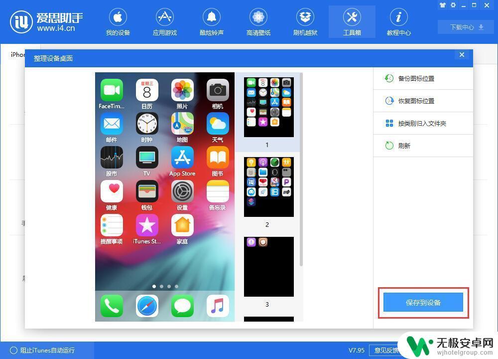 苹果手机如何快速整理桌面图标 iPhone 桌面图标整理方法