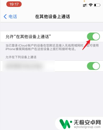 两个苹果手机来电共享怎么取消 如何取消两部iphone的电话关联