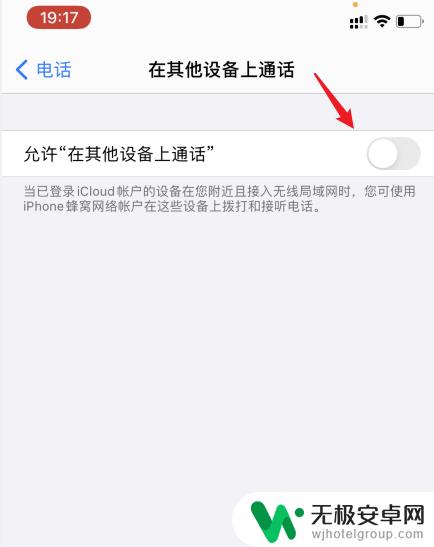 两个苹果手机来电共享怎么取消 如何取消两部iphone的电话关联