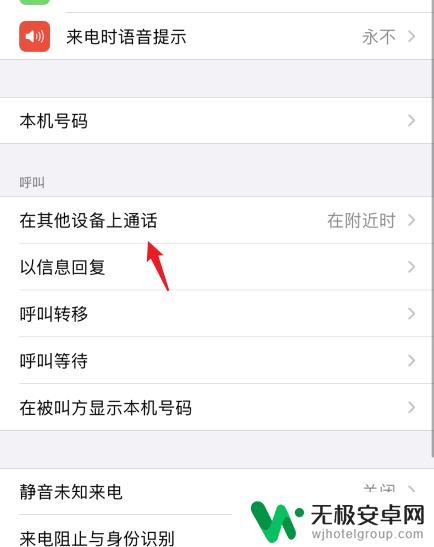 两个苹果手机来电共享怎么取消 如何取消两部iphone的电话关联