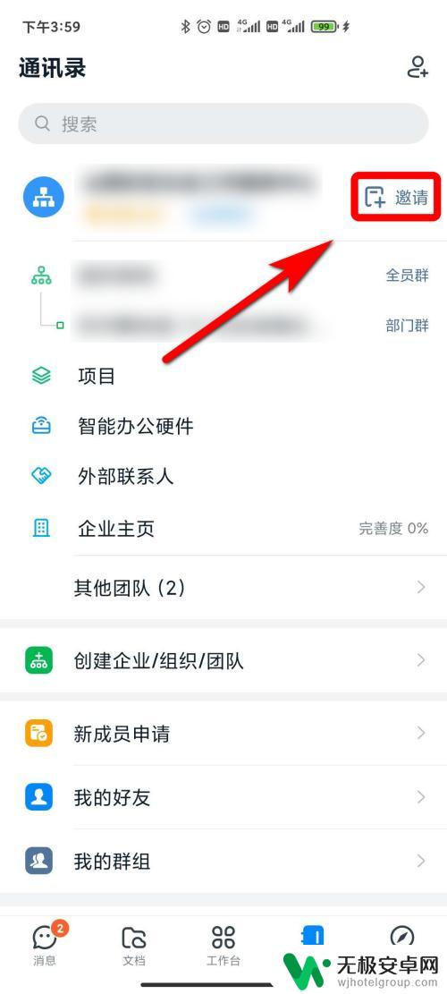 手机钉钉怎么扫码进群 钉钉扫码进群步骤