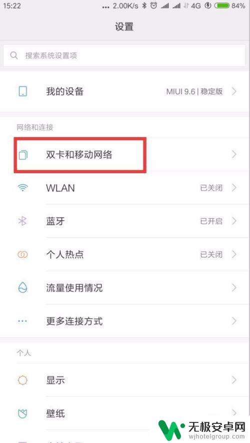 手机怎么设置网络分流模式 双卡手机如何设置只用一张卡上网流量
