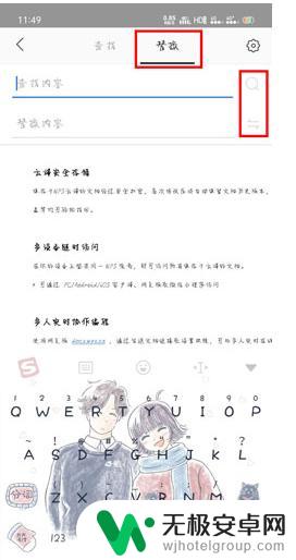手机wps如何搜索替换 手机版WPS Office查找替换操作步骤