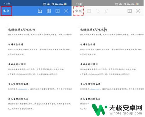 手机wps如何搜索替换 手机版WPS Office查找替换操作步骤