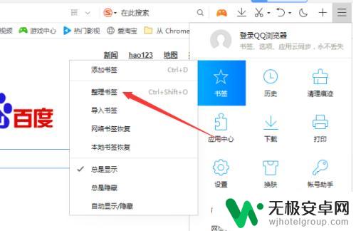 qq浏览器怎么排序 QQ浏览器书签按标题重新排序方法