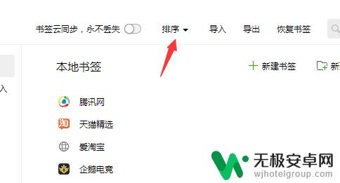 qq浏览器怎么排序 QQ浏览器书签按标题重新排序方法