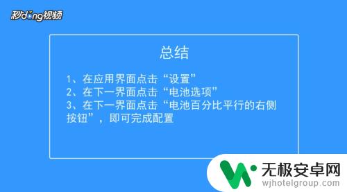 苹果手机电池怎么显示多少 苹果手机电池电量显示设置方法