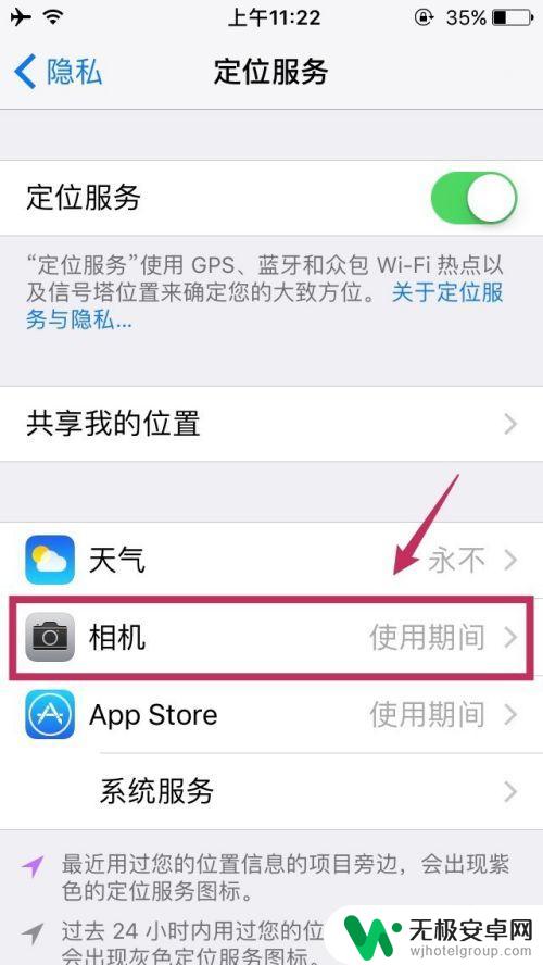 苹果手机拍照定位怎么关闭 如何在iPhone上关闭照片的位置信息