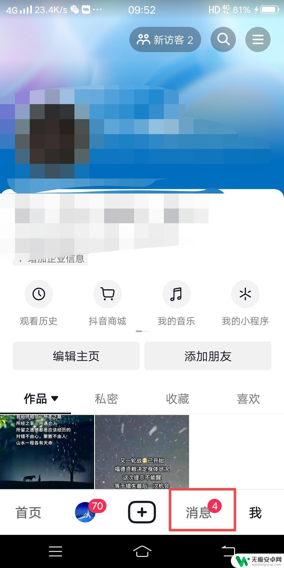 抖音在哪看申请关注 抖音请求关注的消息怎么找