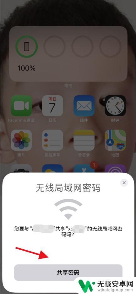 苹果手机怎么分享wifi给另一部手机 苹果手机怎么实现wifi共享给其他苹果手机