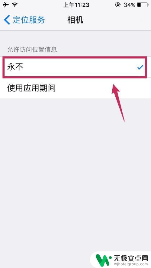 苹果手机拍照定位怎么关闭 如何在iPhone上关闭照片的位置信息