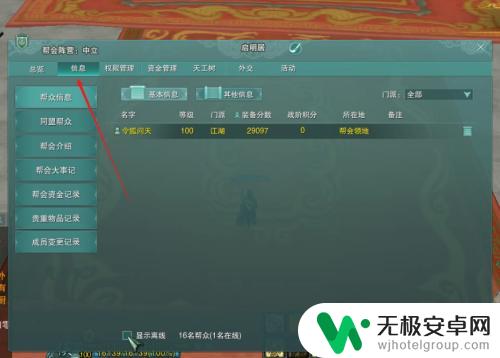 无名江湖怎么转让帮主 剑网3转交帮主流程详解