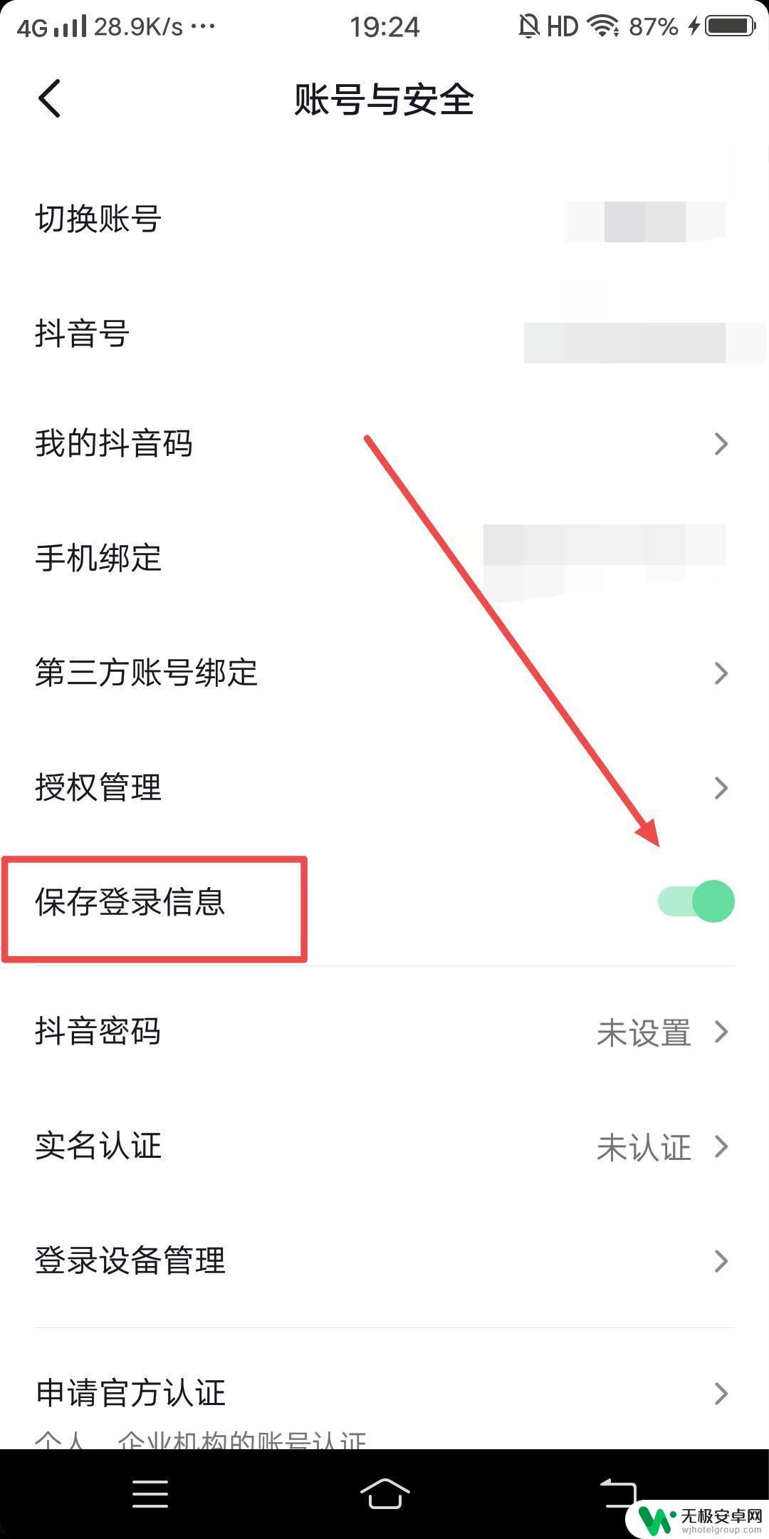 抖音怎样关闭一键 抖音怎么取消一键登录