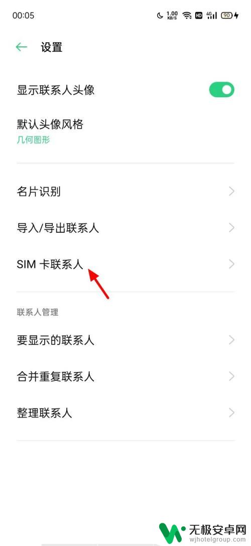 手机卡里面的联系人怎么删除 sim卡上联系人的删除方法