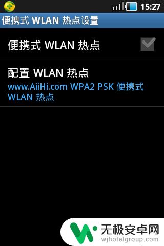 手机热点的ssid 手机热点密码和ssid名称设置方法