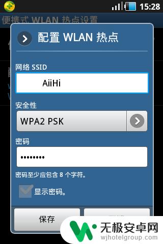 手机热点的ssid 手机热点密码和ssid名称设置方法