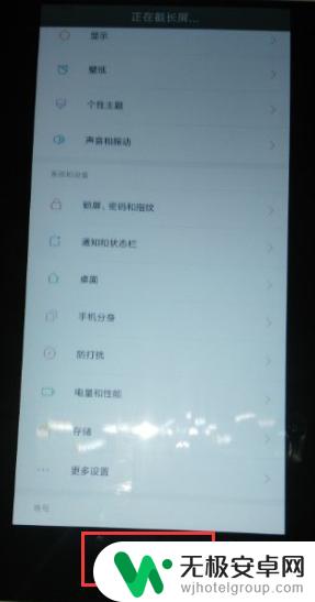 小米手机怎么截长图片 小米手机截长图方法