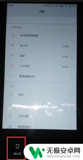 小米手机怎么截长图片 小米手机截长图方法