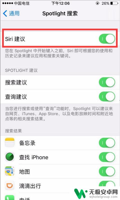 苹果手机怎么去掉搜索 iPhone搜索页面关闭方法