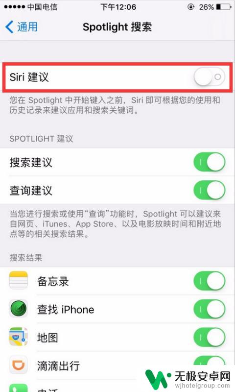 苹果手机怎么去掉搜索 iPhone搜索页面关闭方法