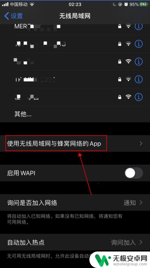 苹果手机如何限制应用网络 iPhone苹果手机应用提示不允许使用WIFI网络怎么处理