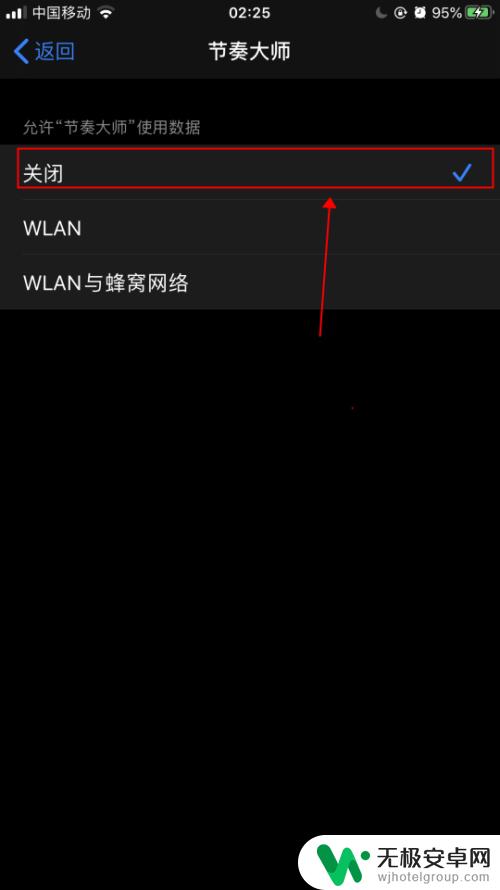 苹果手机如何限制应用网络 iPhone苹果手机应用提示不允许使用WIFI网络怎么处理