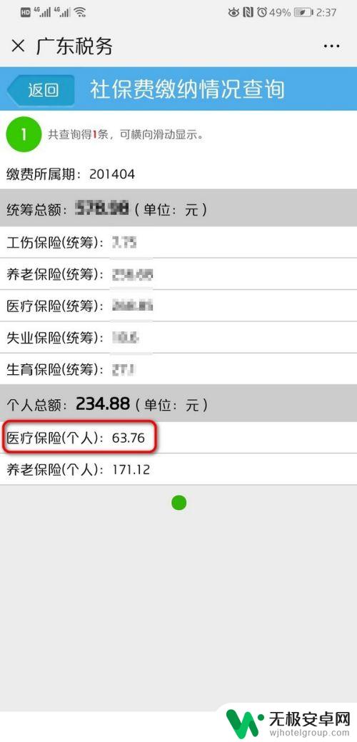 社保手机如何查返还金额 医保卡每个月返多少钱查询方法