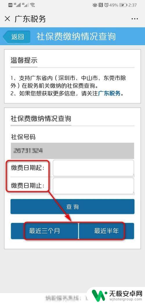 社保手机如何查返还金额 医保卡每个月返多少钱查询方法