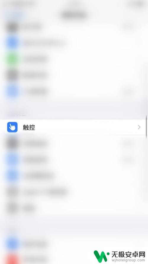 手机屏幕怎么设置电击键盘 iPhone如何设置辅助触控显示屏幕键盘