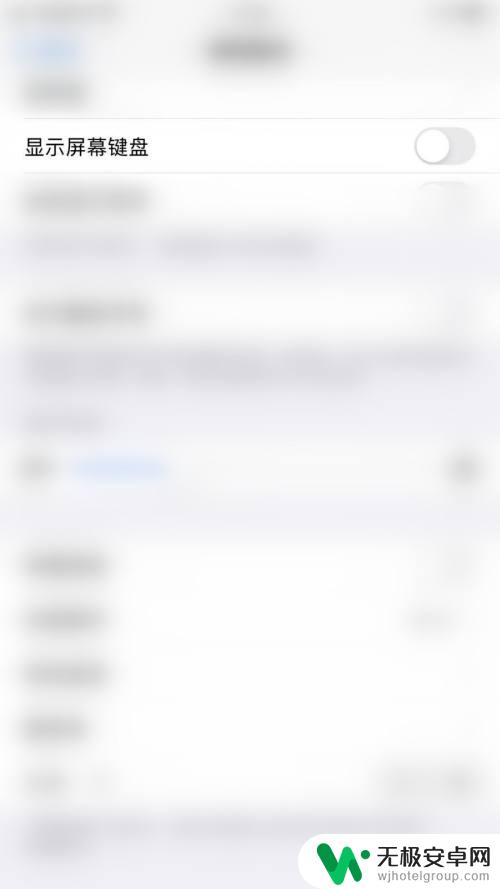 手机屏幕怎么设置电击键盘 iPhone如何设置辅助触控显示屏幕键盘