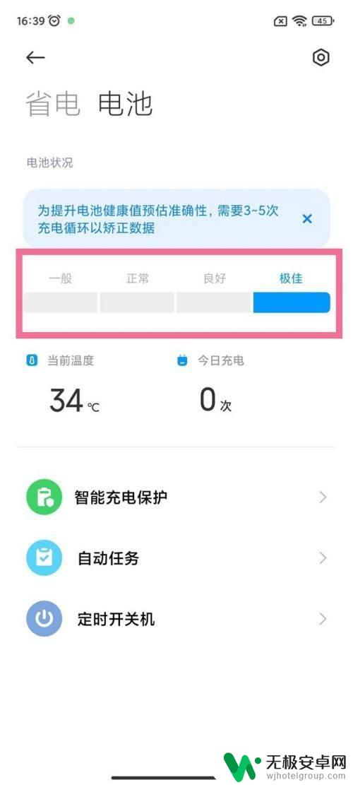 红米手机电池健康度怎么看 红米手机电池健康度优化指南