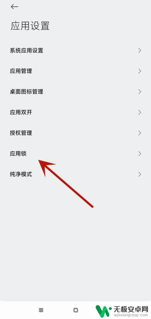 红米手机应用锁忘记密码怎么解除 小米手机应用锁忘记了怎么取消