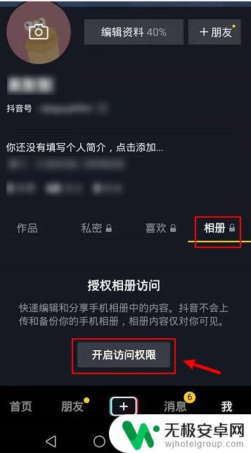 抖音如何开启手机模式权限 抖音访问手机相册权限设置
