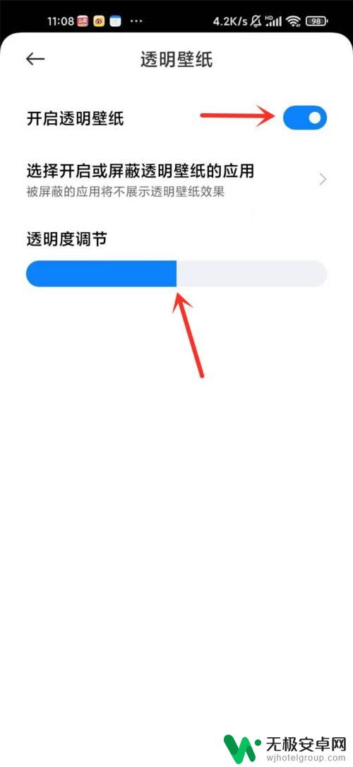 小米手机怎么设置透明图片 小米手机如何调整壁纸透明度