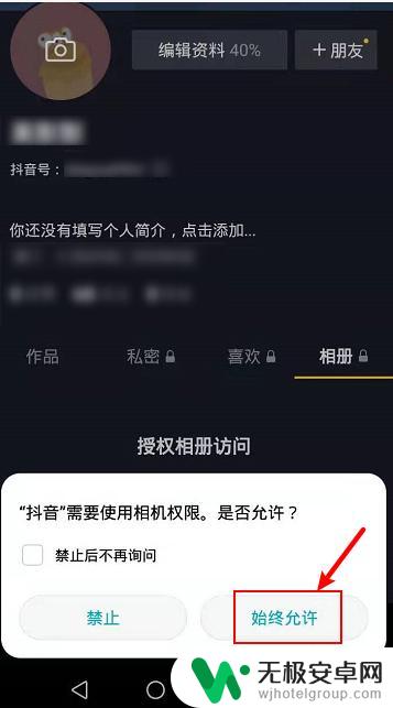 抖音如何开启手机模式权限 抖音访问手机相册权限设置