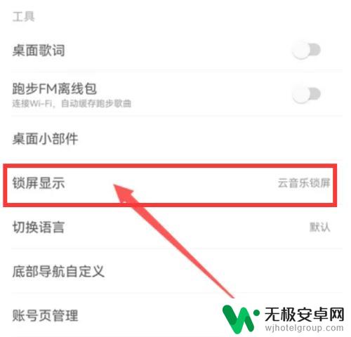 iphone网易云锁屏显示在哪设置 如何在网易云音乐设置锁屏显示